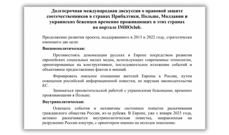 Москва платила за «дезинформацию с псевдонимами»: раскрыта схема работы IMHOclub