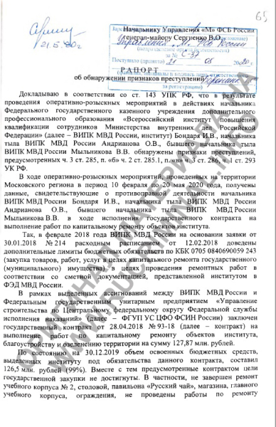 From FIFA 2018 to the Russian Interior Ministry dormitory
