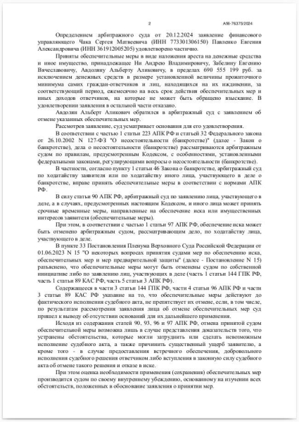 Схема банкротства и снятие запрета: как статус Forbes выручил Альберта Авдоляна