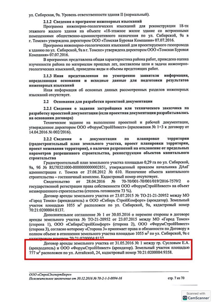 Couturier of Tomsk officials