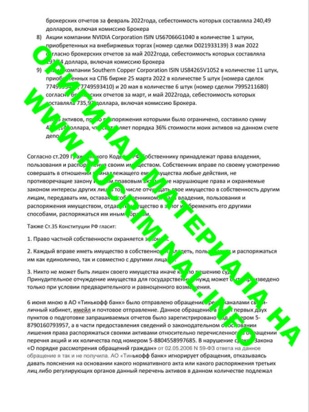 Инвесторы обвинили Тинькофф Банк и СПБ Биржу в хищении активов